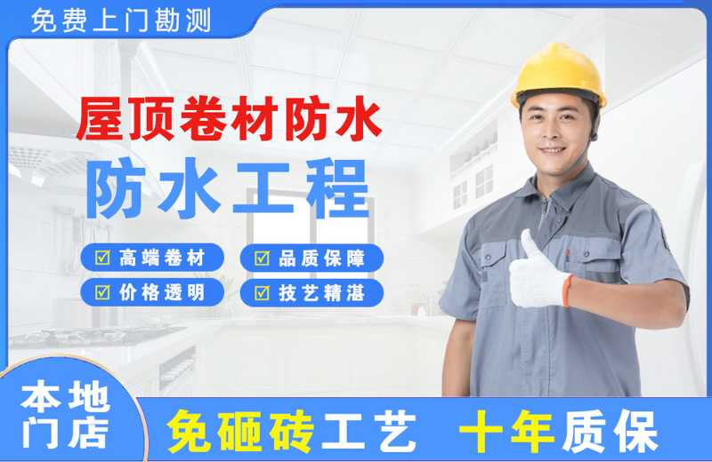 江津屋顶卷材防水